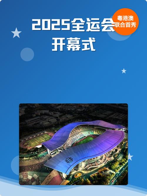 十五运会开幕式，粤港澳代表团同