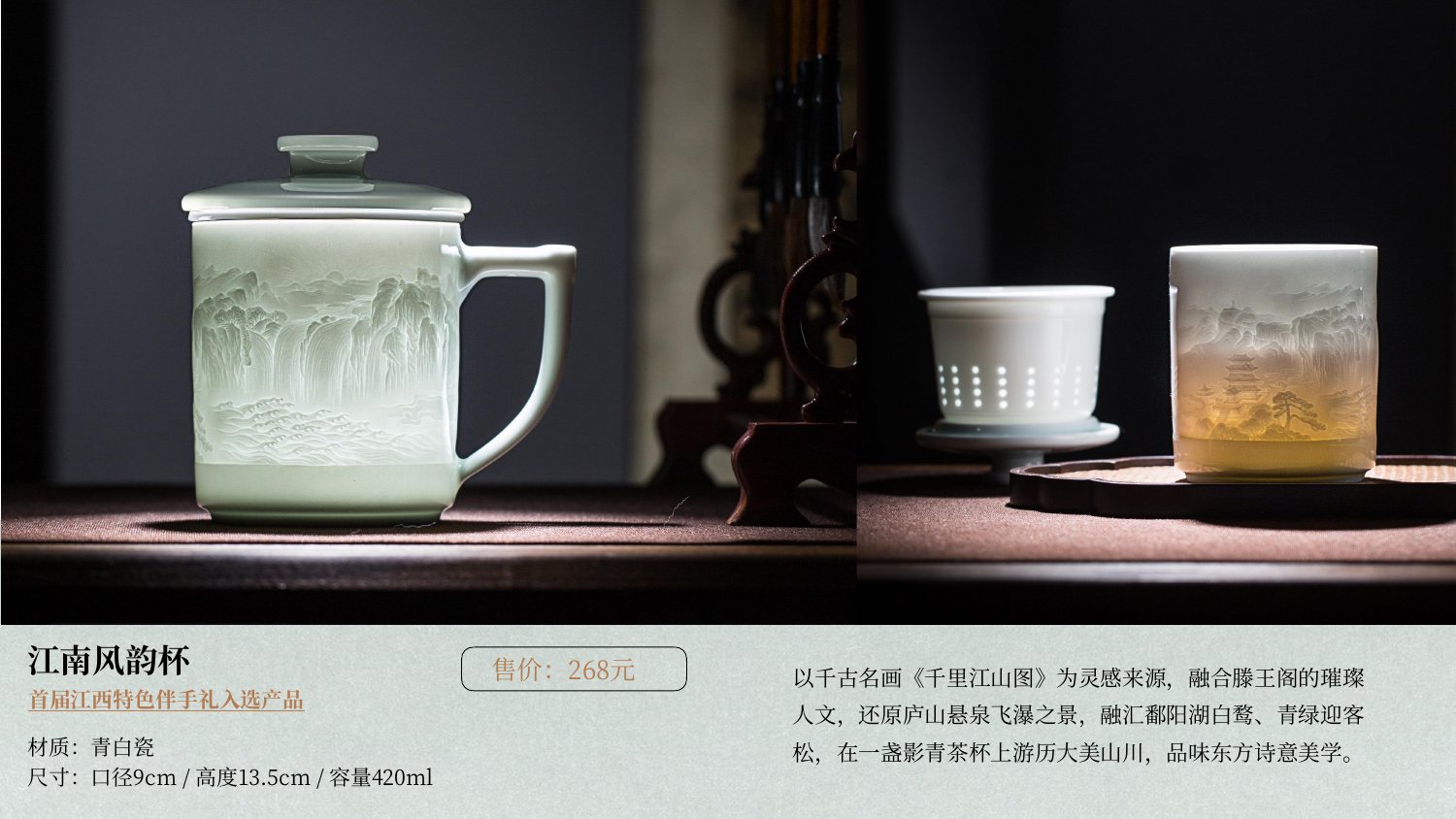 江南风韵杯 - catalog photograph