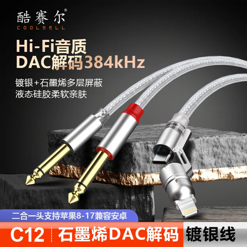 酷赛尔 C12/C13/C14/C19 音频伴奏线