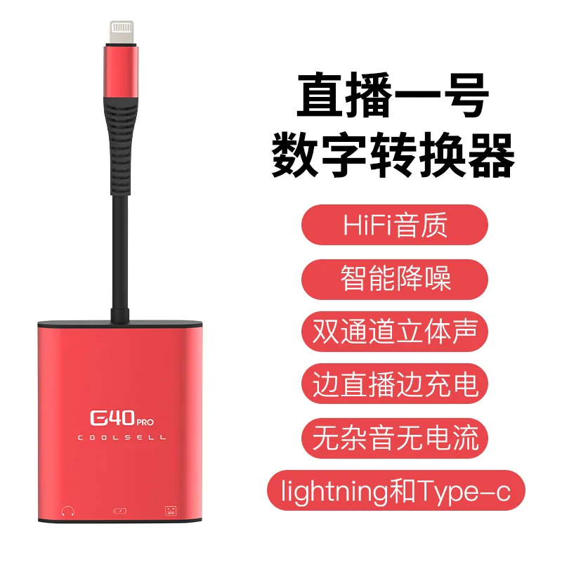 酷赛尔 G40PRO 直播音频转换器